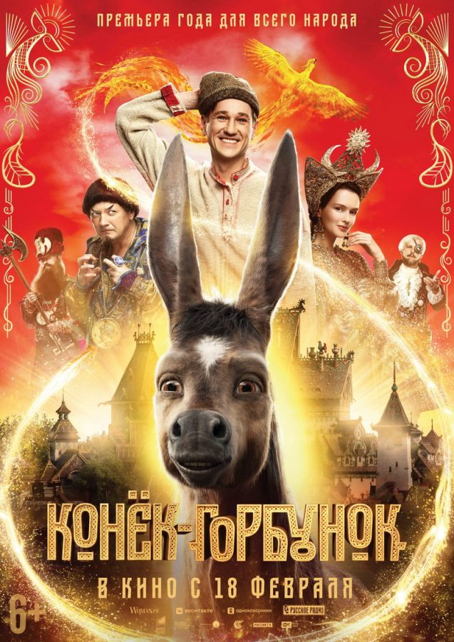 Poster Konek Gorbunok February 2021