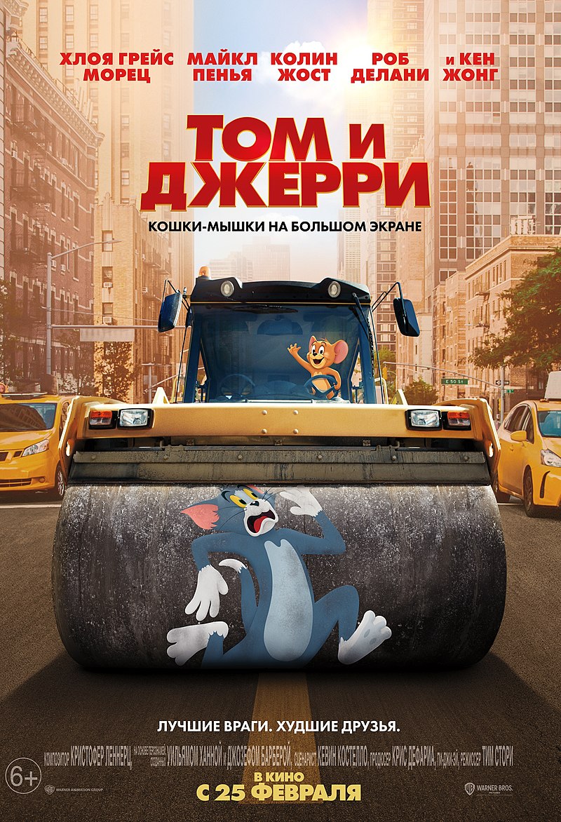Tom Jerry 2021 film poster