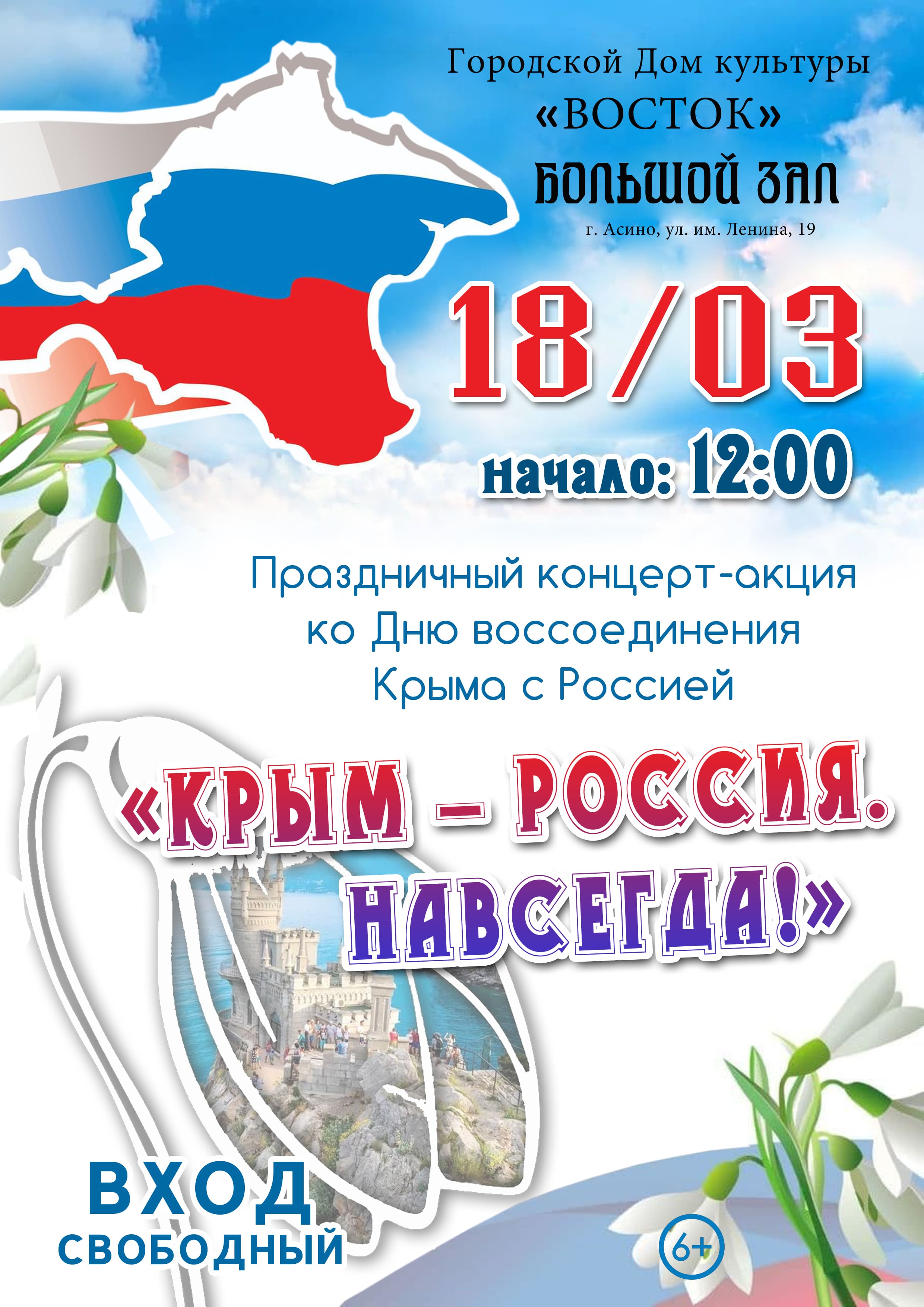 Афиша Крым концерт 2023 1