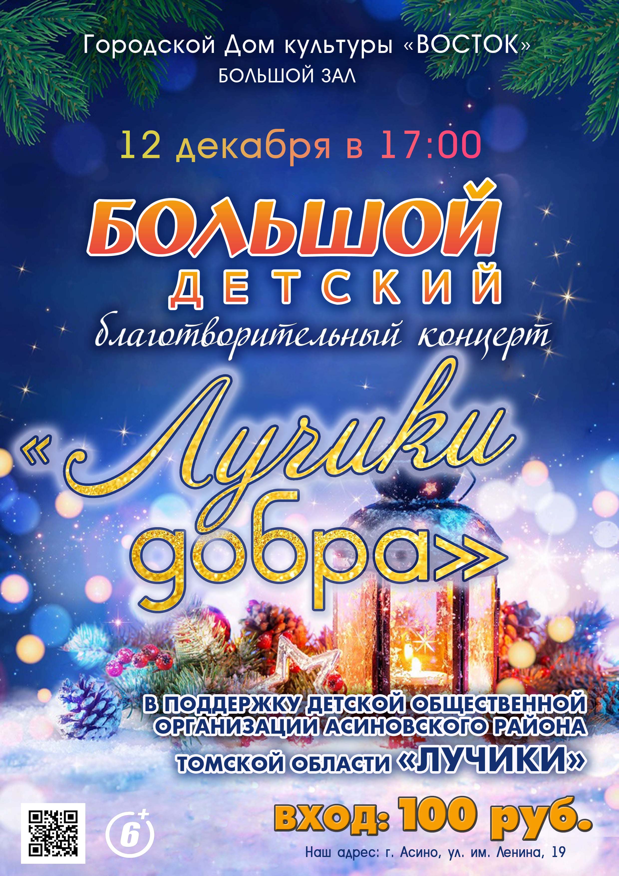 Афиша благотворительный концерт Лучики 2023 1 1