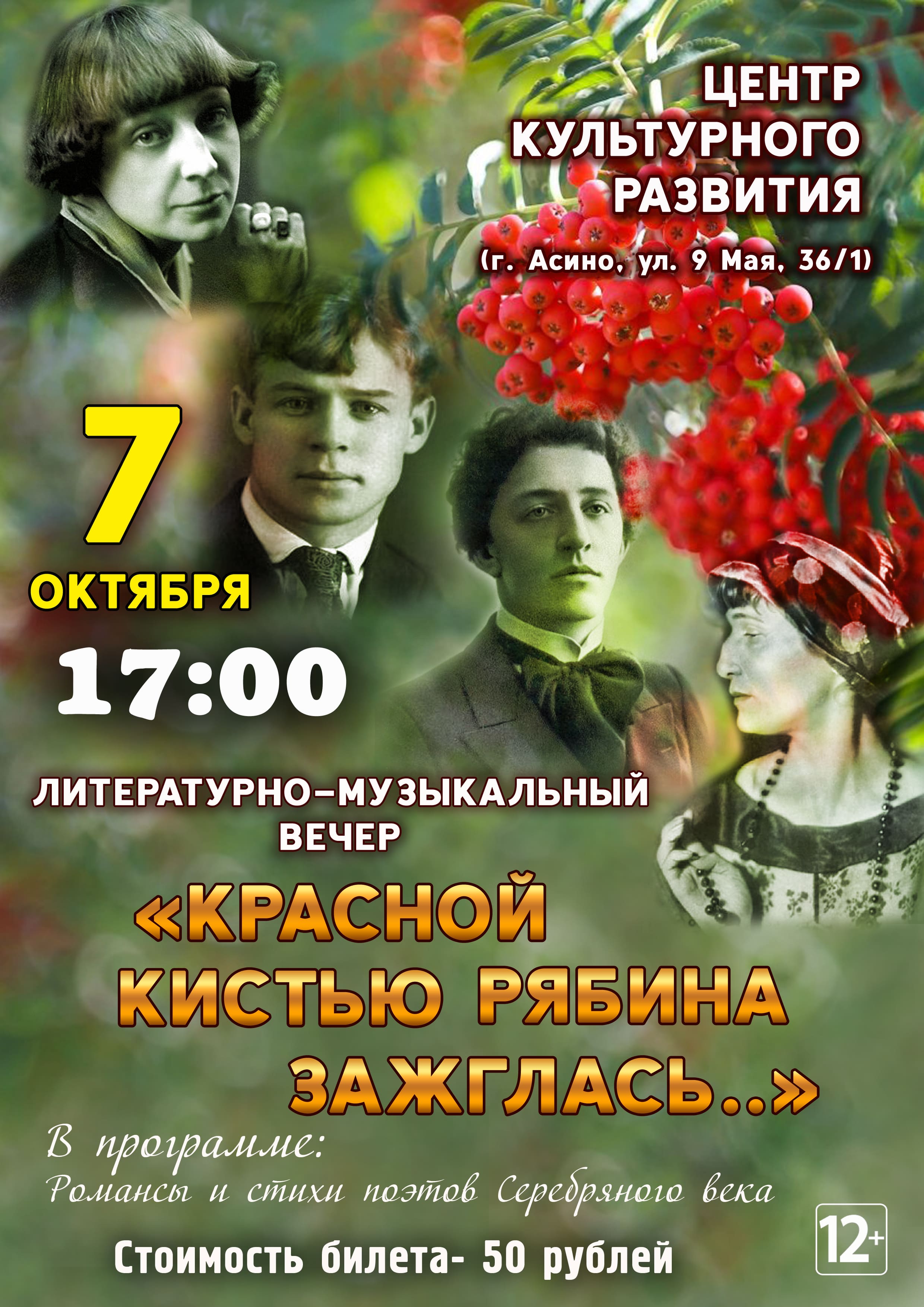 Афиша литературный вечер ЦКР 2022 1