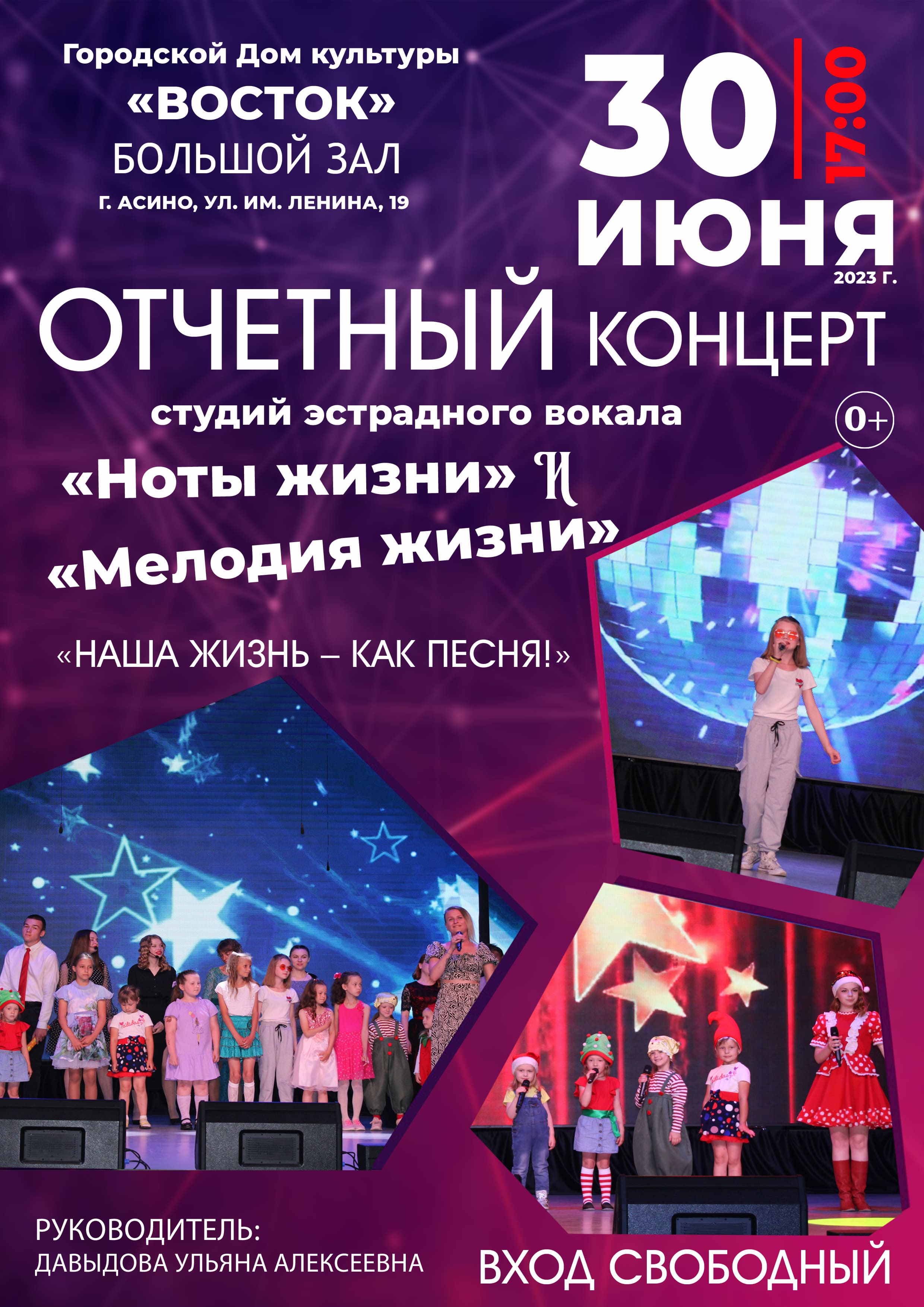 Афиша отчетный концерт коллективов Давыдовой 2023 1 1