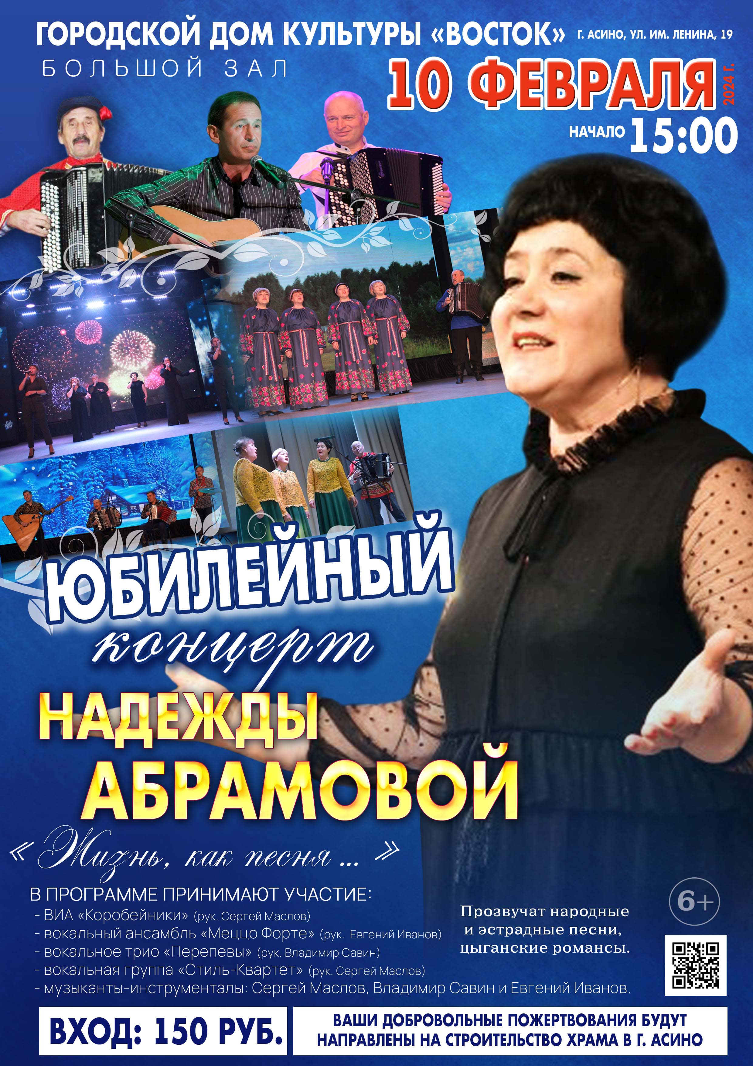 Афиша юбилейный концерт Абрамовой 2024 1