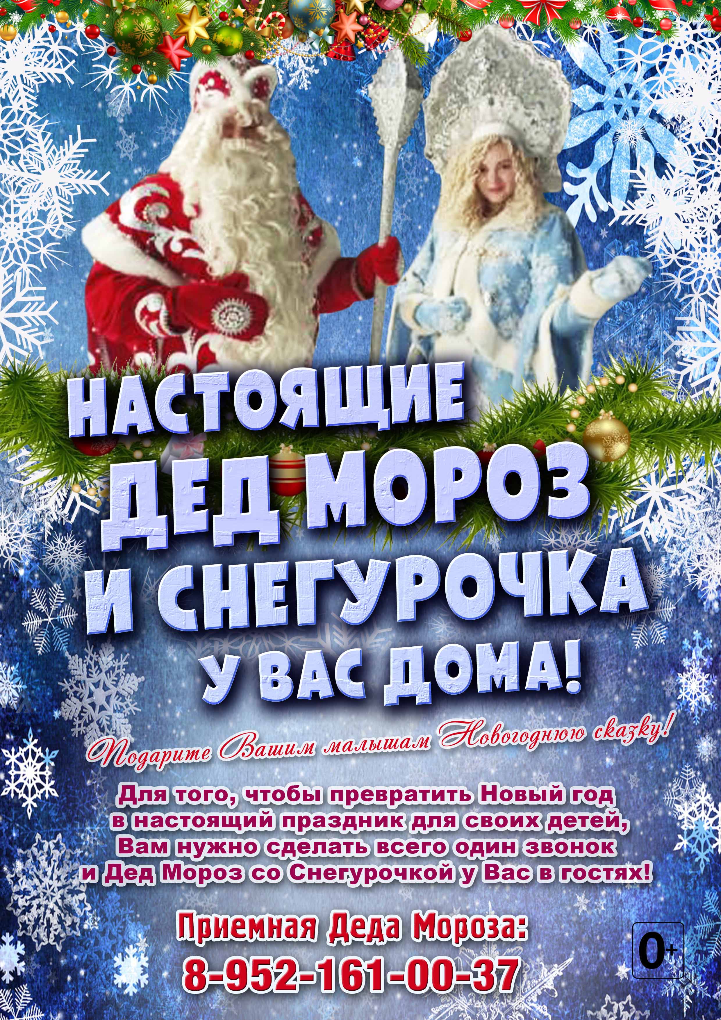 Дед Мороз и Снегурочка 2022 1