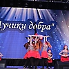 Большой детский благотворительный концерт «ЛУЧИКИ ДОБРА». 10.12.2022 г.