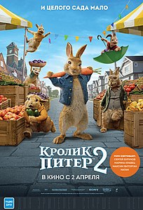 204px Peter Rabbit 2 poster