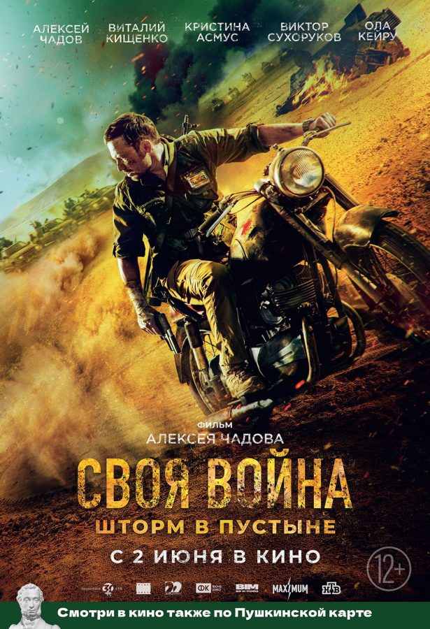 Poster Svoya Voina June 2022