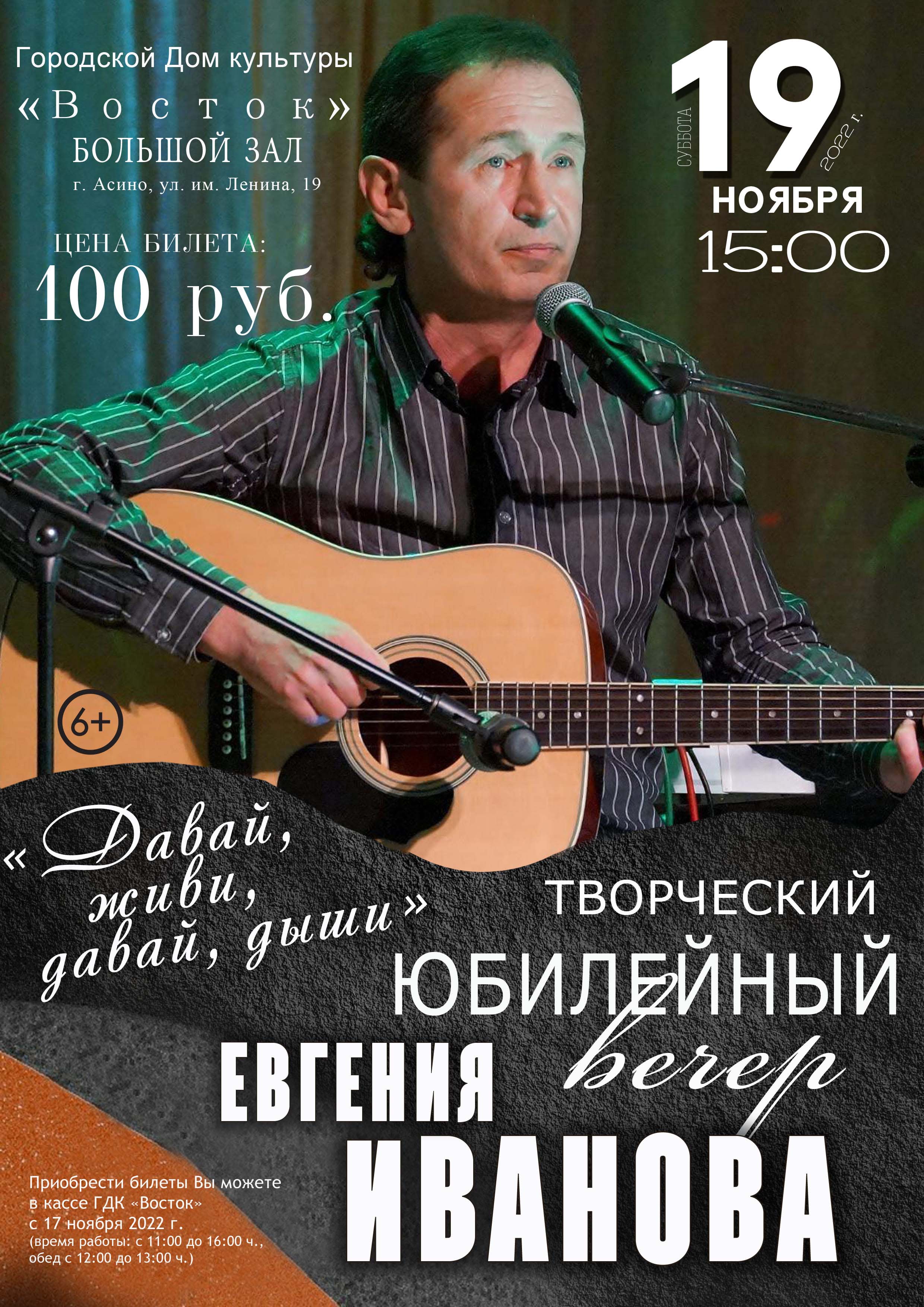 Афиша Иванов 1 2022 11