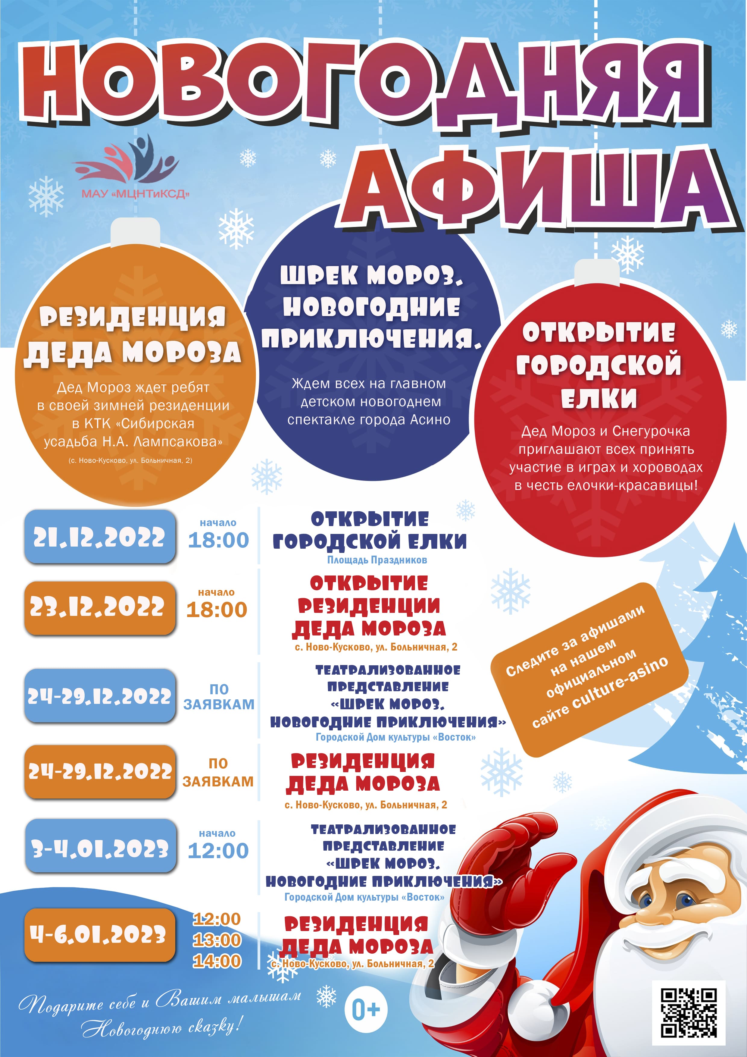 Афиша Новогодние праздники 2022 1