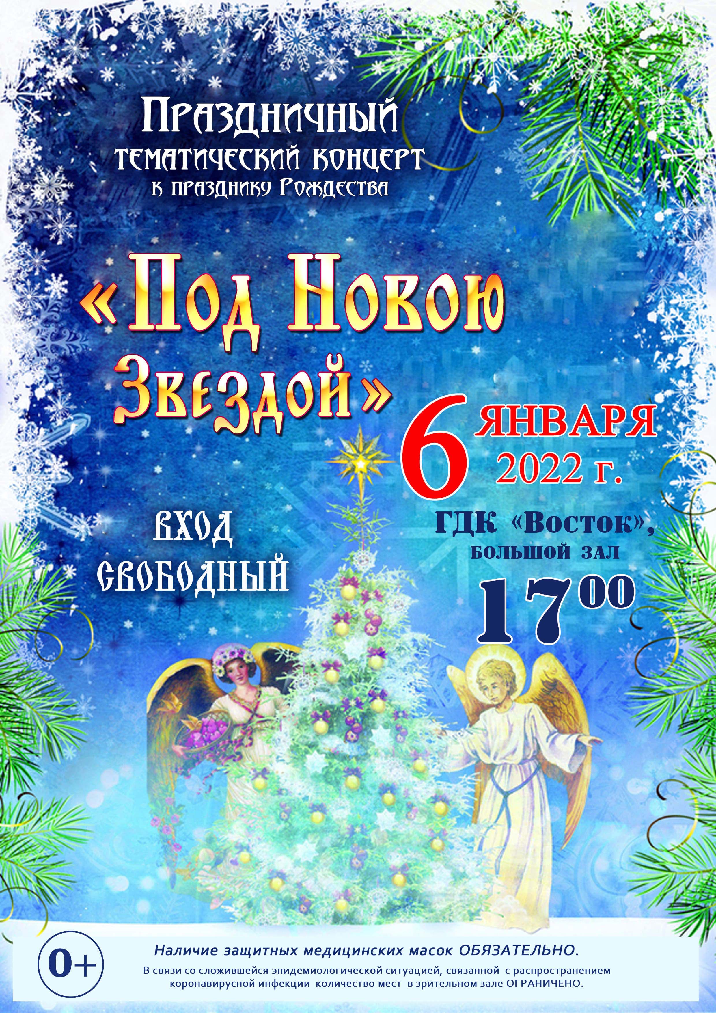 Афиша Рождественский концерт 2 2022 1