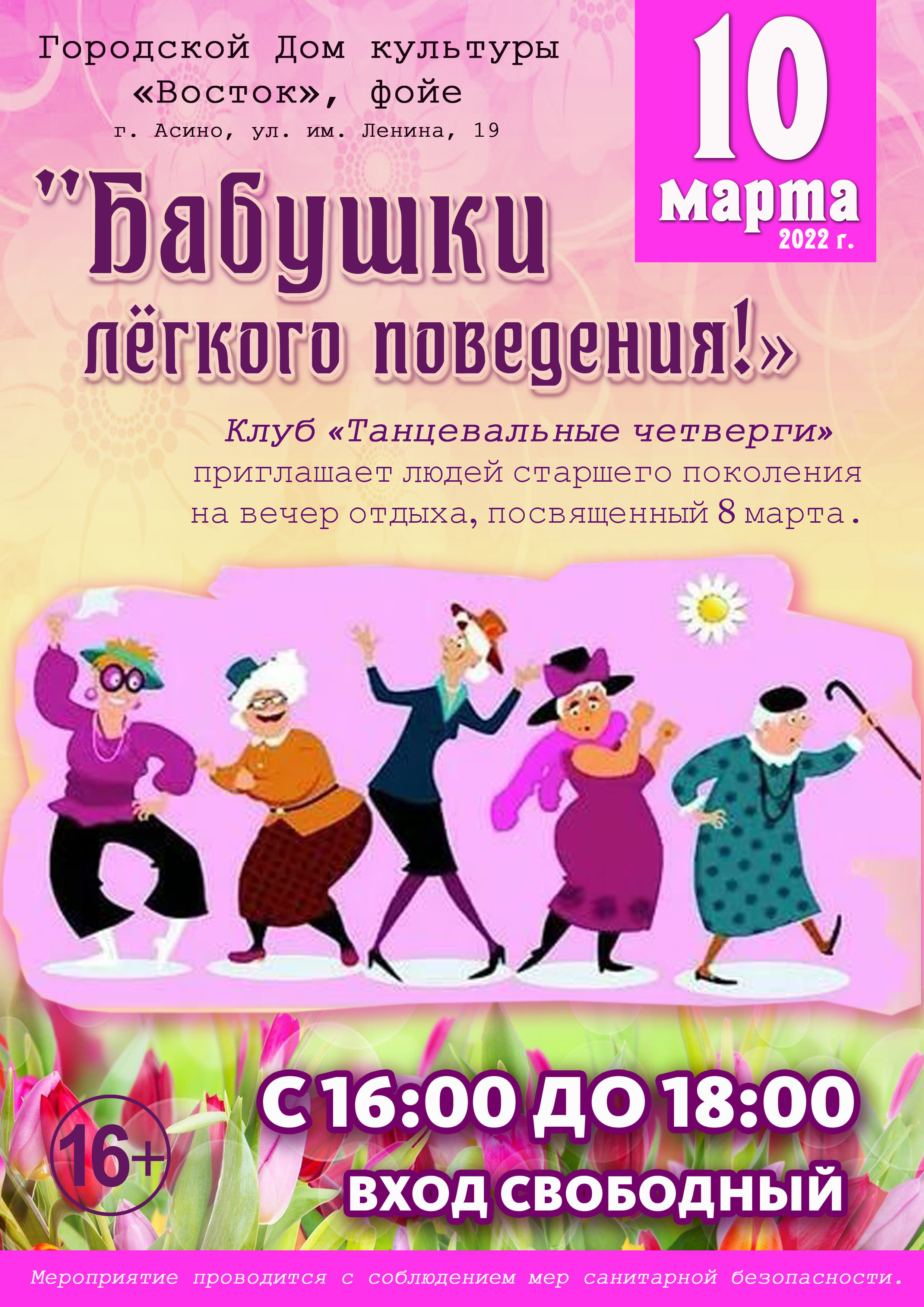 Афиша Танцевальные четверги март 2022 1