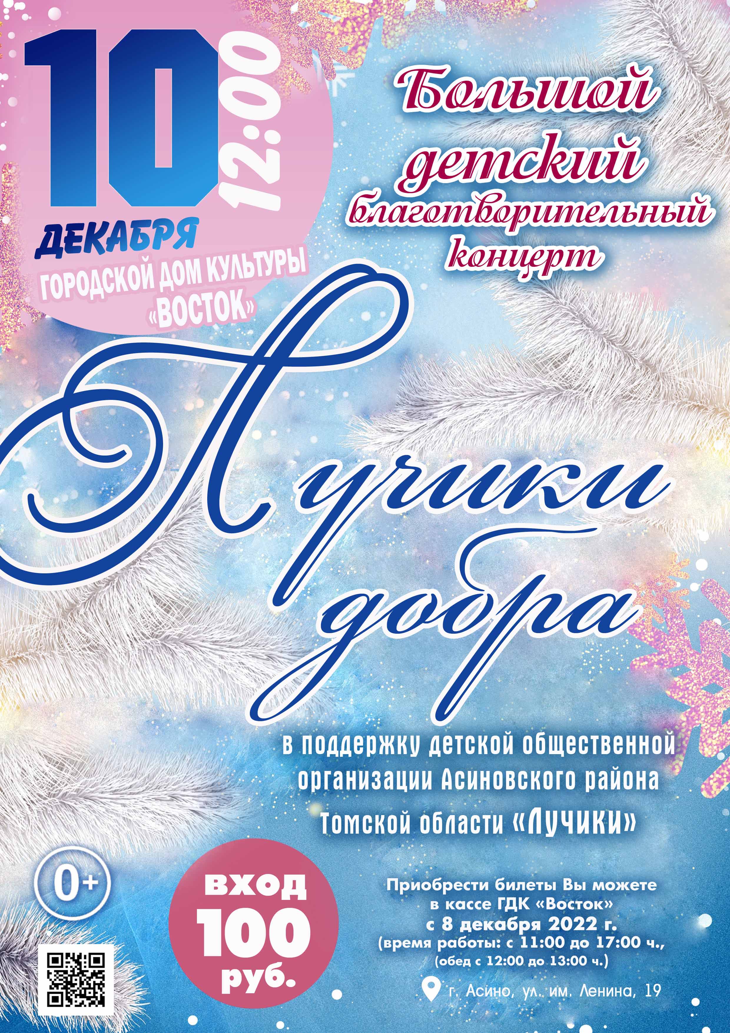 Афиша благотворительный концерт Лучики 2022 1