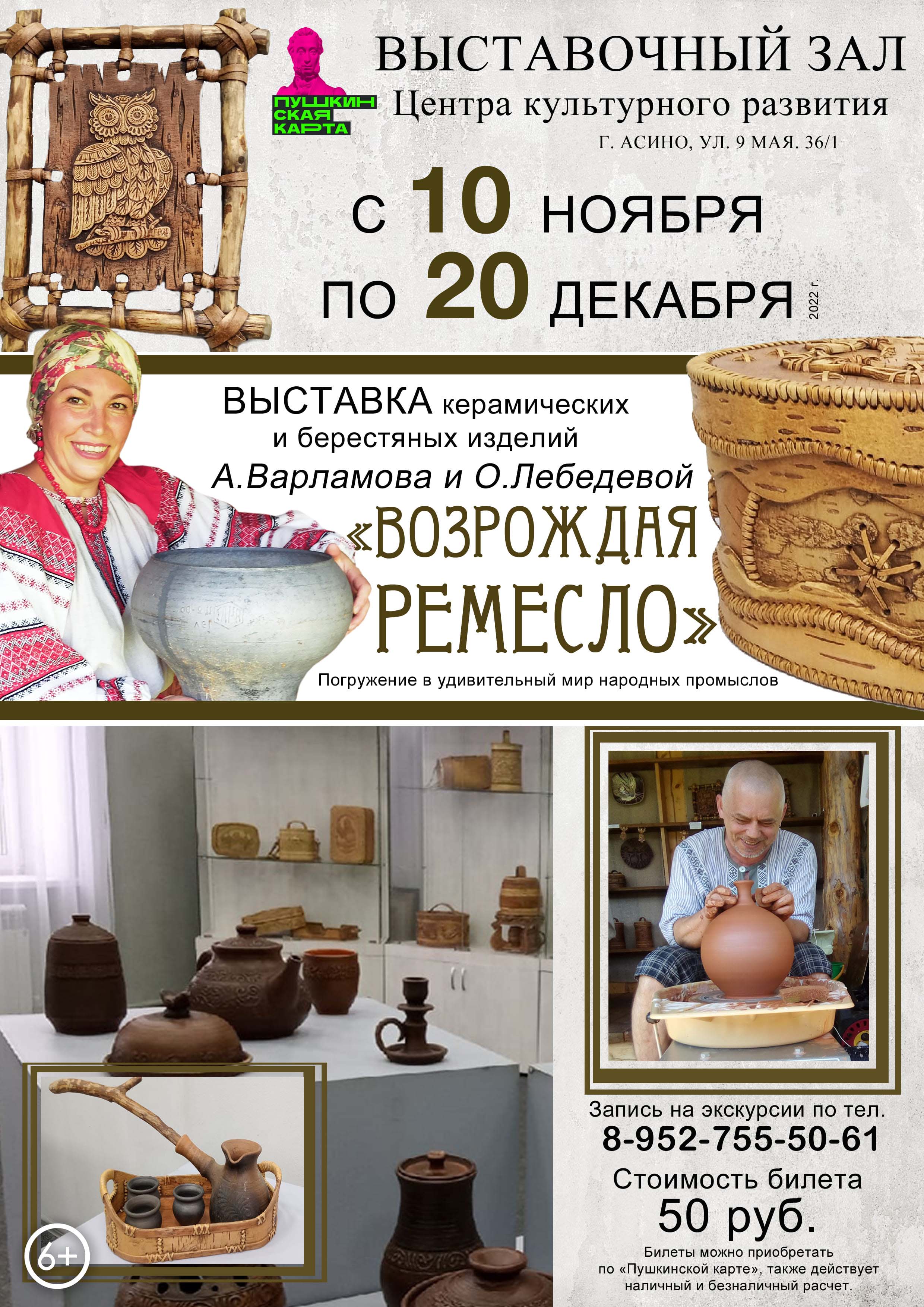 Афиша выставка ЦКР ноябрь 1 2022 1