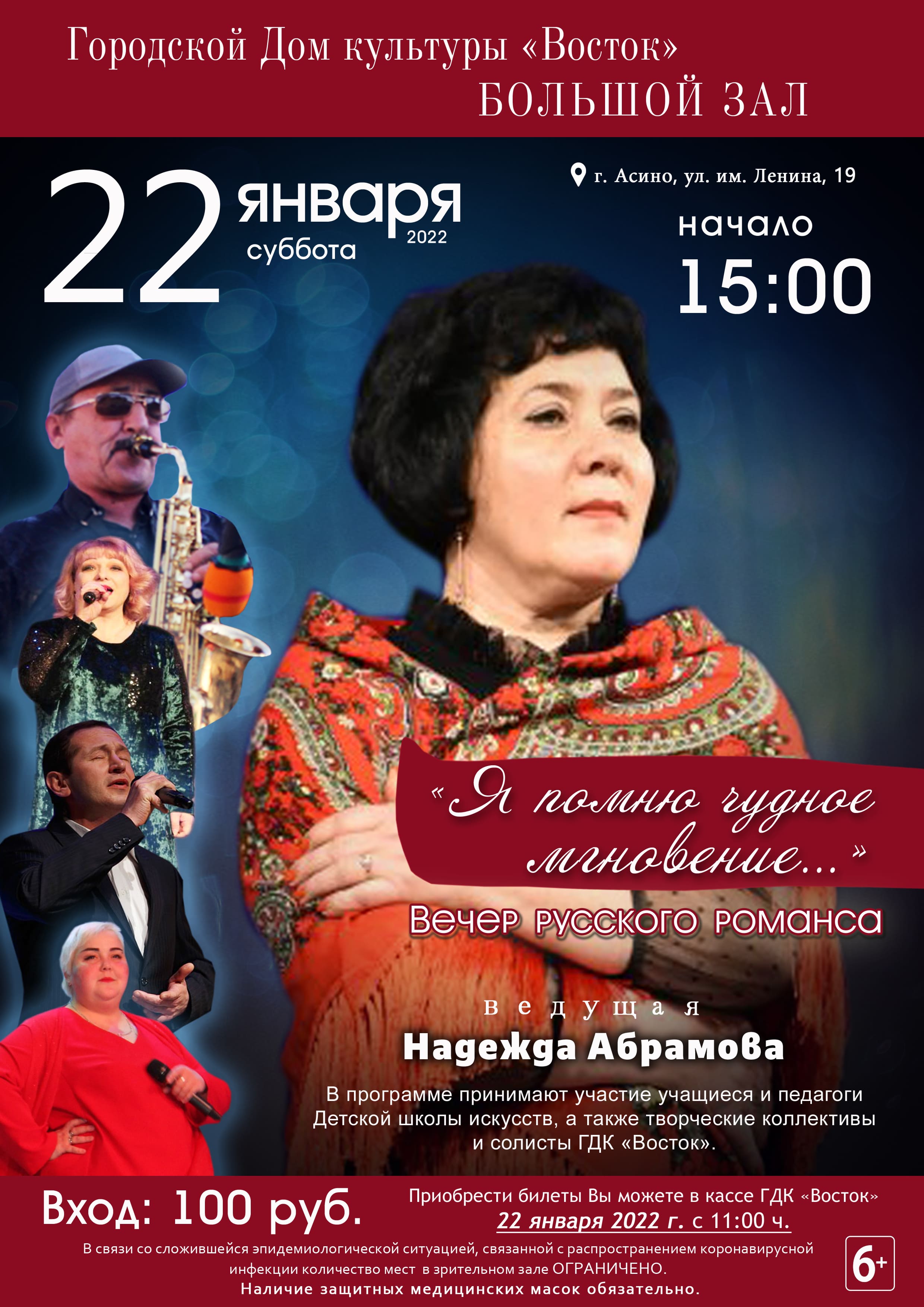 Афиша концерт Абрамовой 2022 1