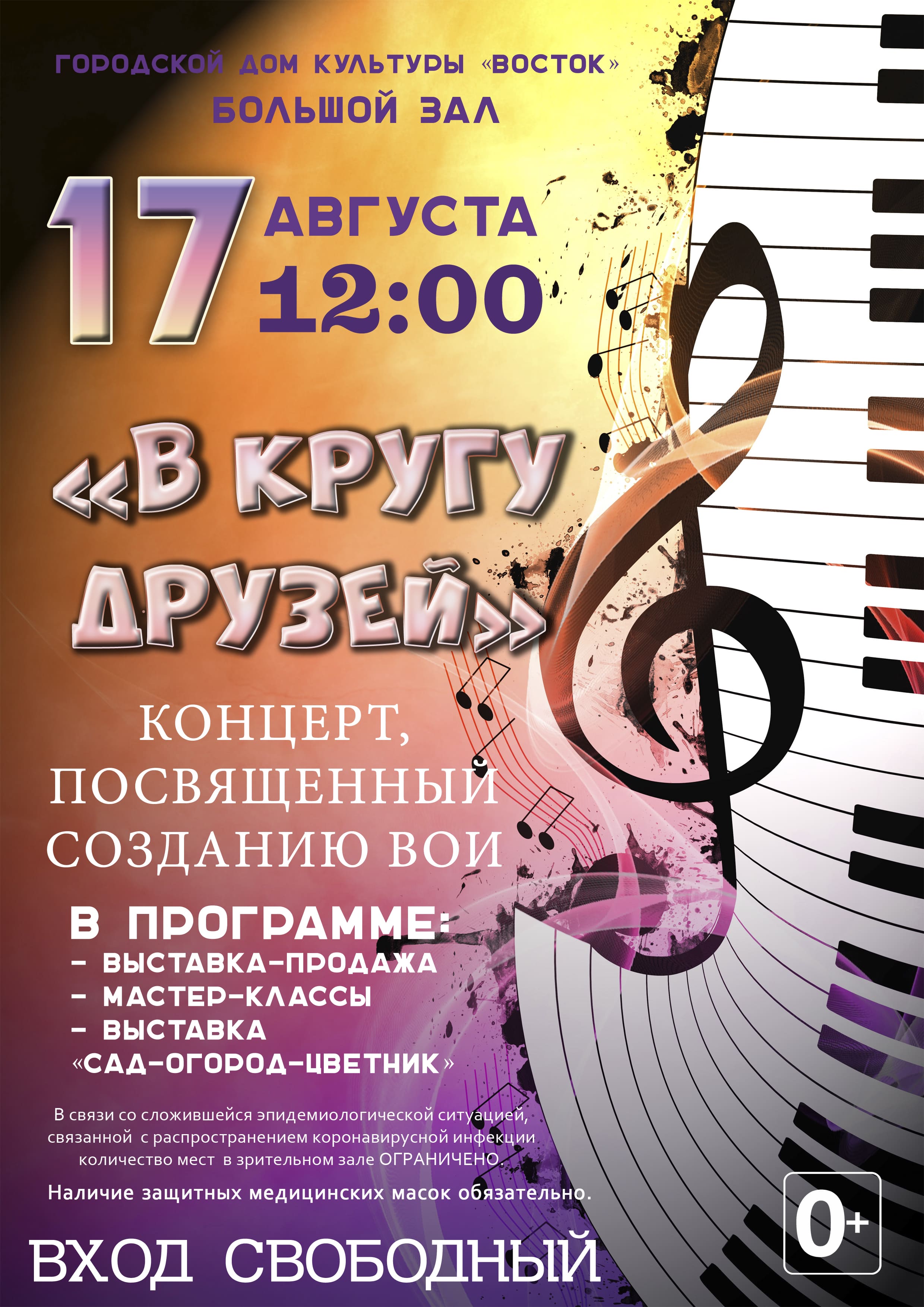 Афиша концерт В кругу друзей 2021