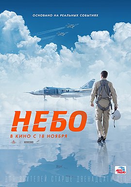 Небо постер фильма