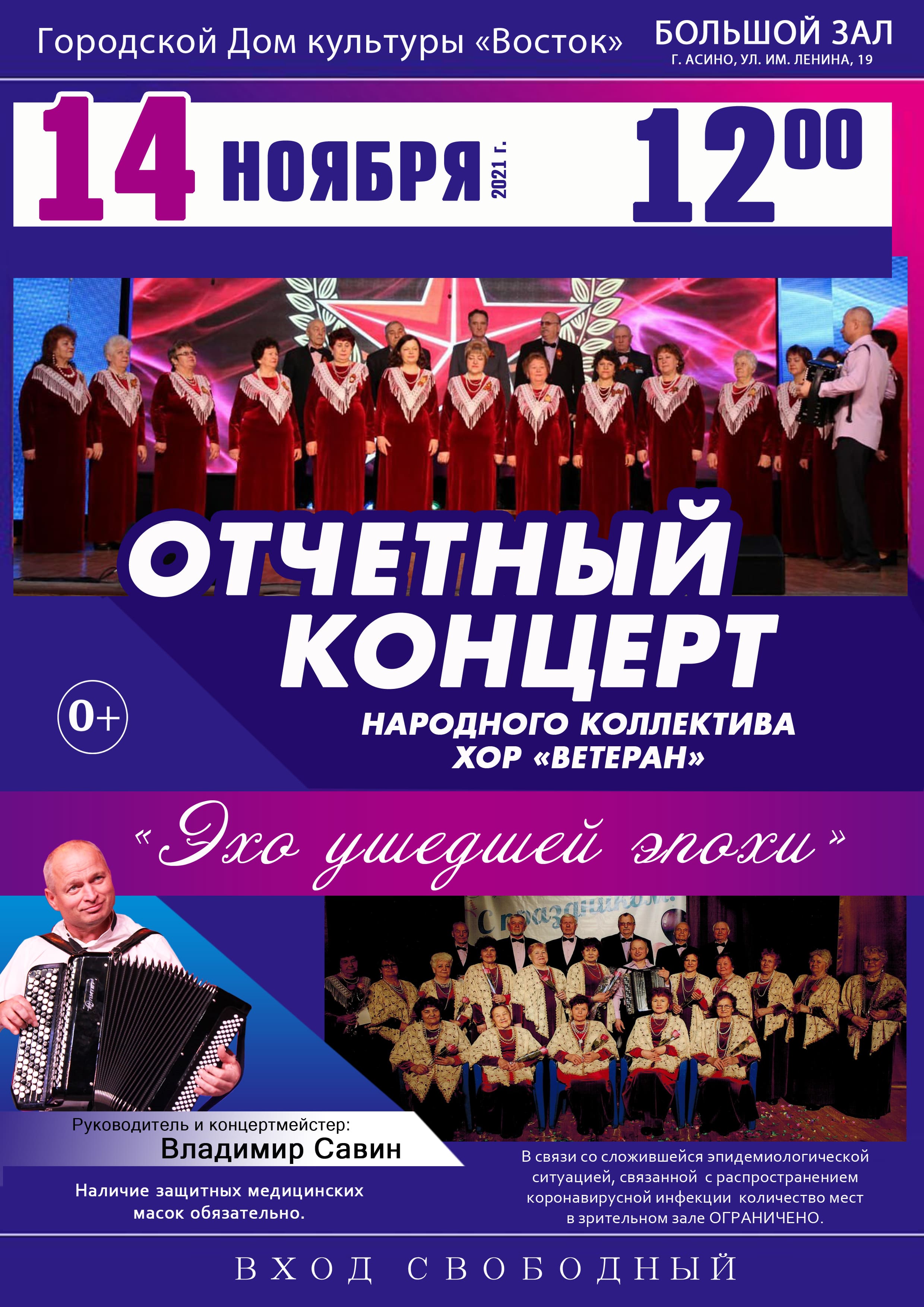 Отчетный концерт Хора Ветеран 2021 1