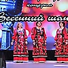 Традиционный 11-й сезон концерта «ВЕСЕННИЙ ШАНСОН». 25.04.2021 г.