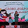 Конкурс детского творчества «Слово доброе о маме». 27.11.2021 г.
