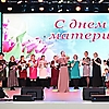 Торжественный праздничный концерт «Материнское сердце». 27.11.2021 г.