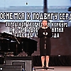 Тематическая программа - Детский городской творческий конкурс к 78-ой годовщине снятия Блокады Ленинград