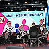 Научно-познавательное мероприятие «Мат – не наш формат». 19.02.2022 г.
