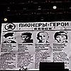 100 лет Всесоюзной пионерской организации. 17.05.2022 г.